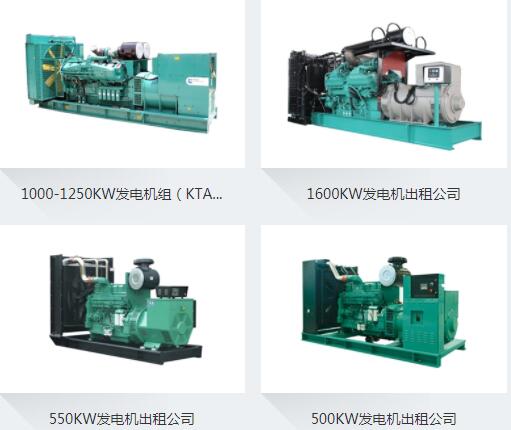 卓其發(fā)電機(jī)出租公司 卓其發(fā)電機(jī)出租公司